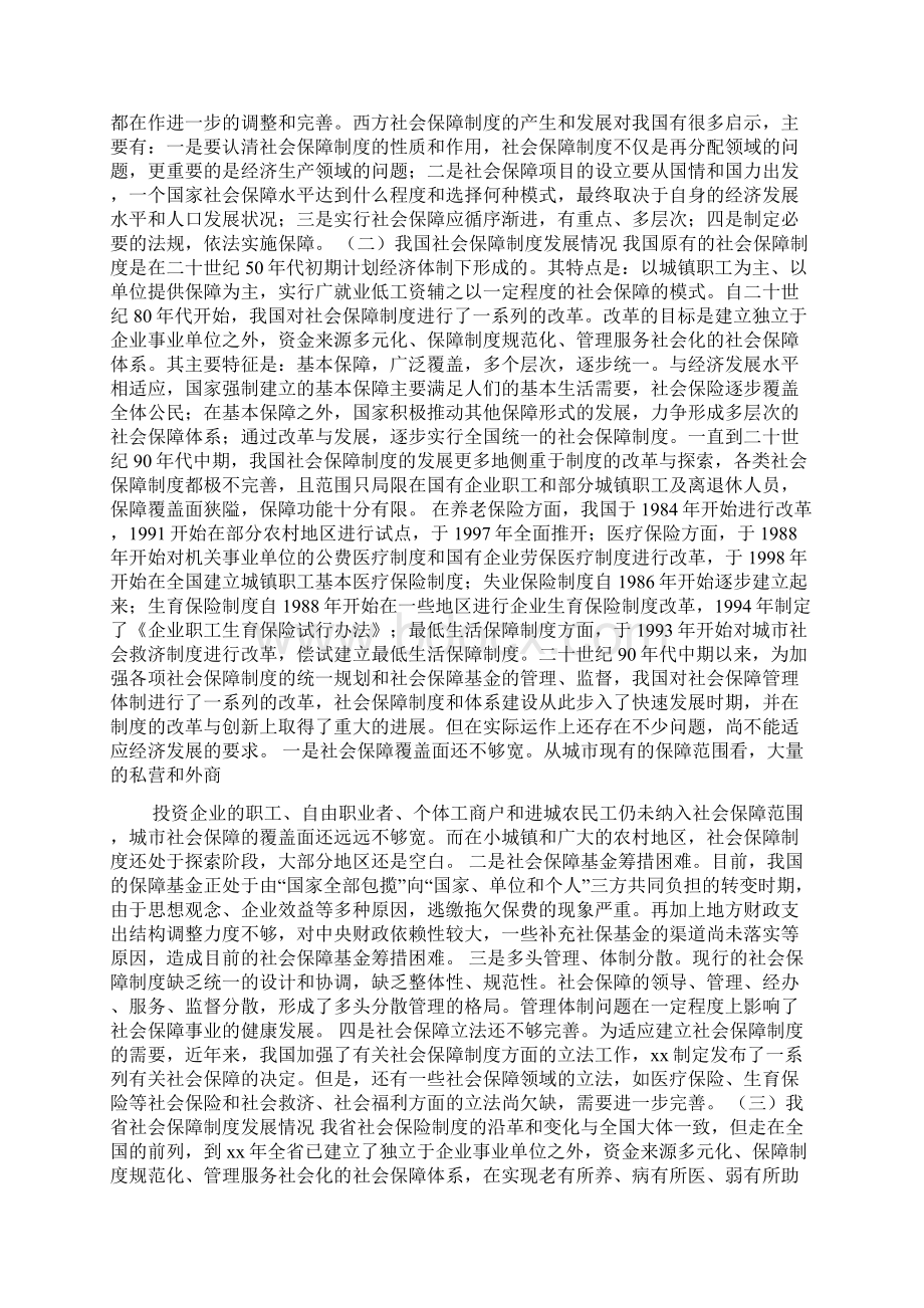 路桥区完善社会保障制度对策研究doc.docx_第2页