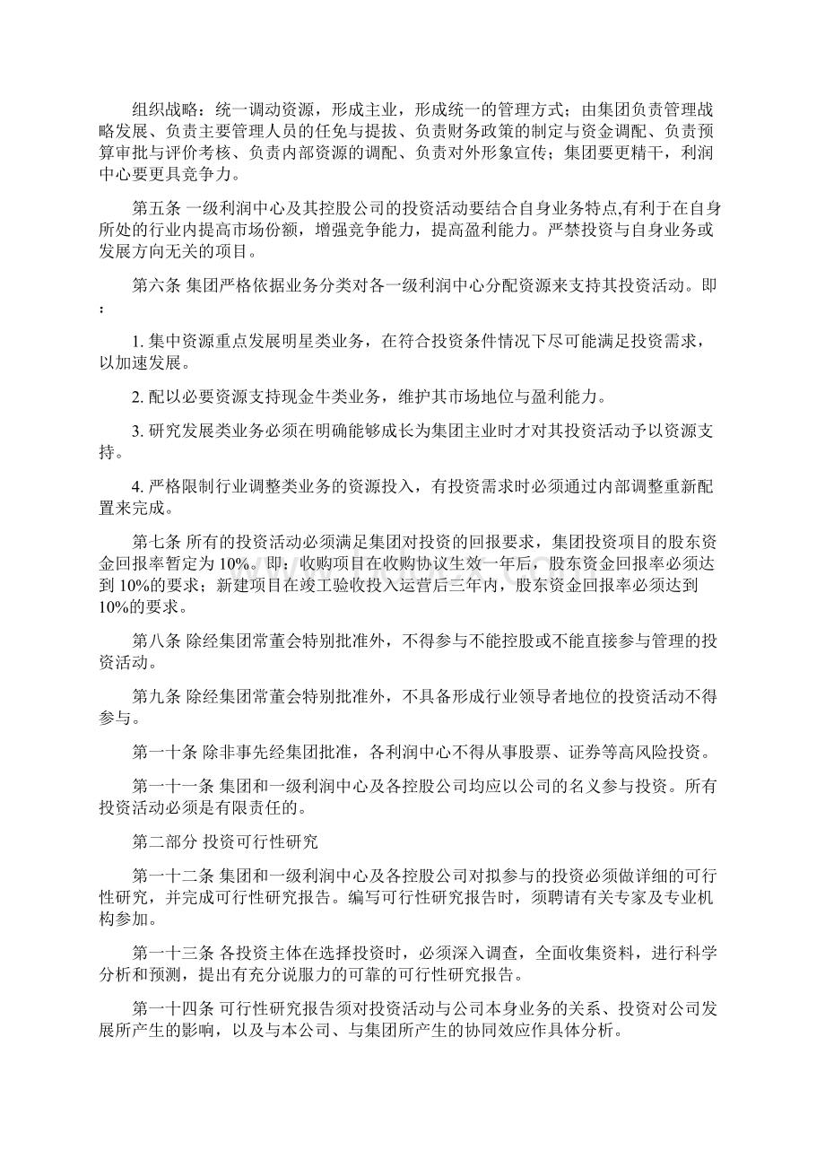 企业投资项目管理办法.docx_第2页