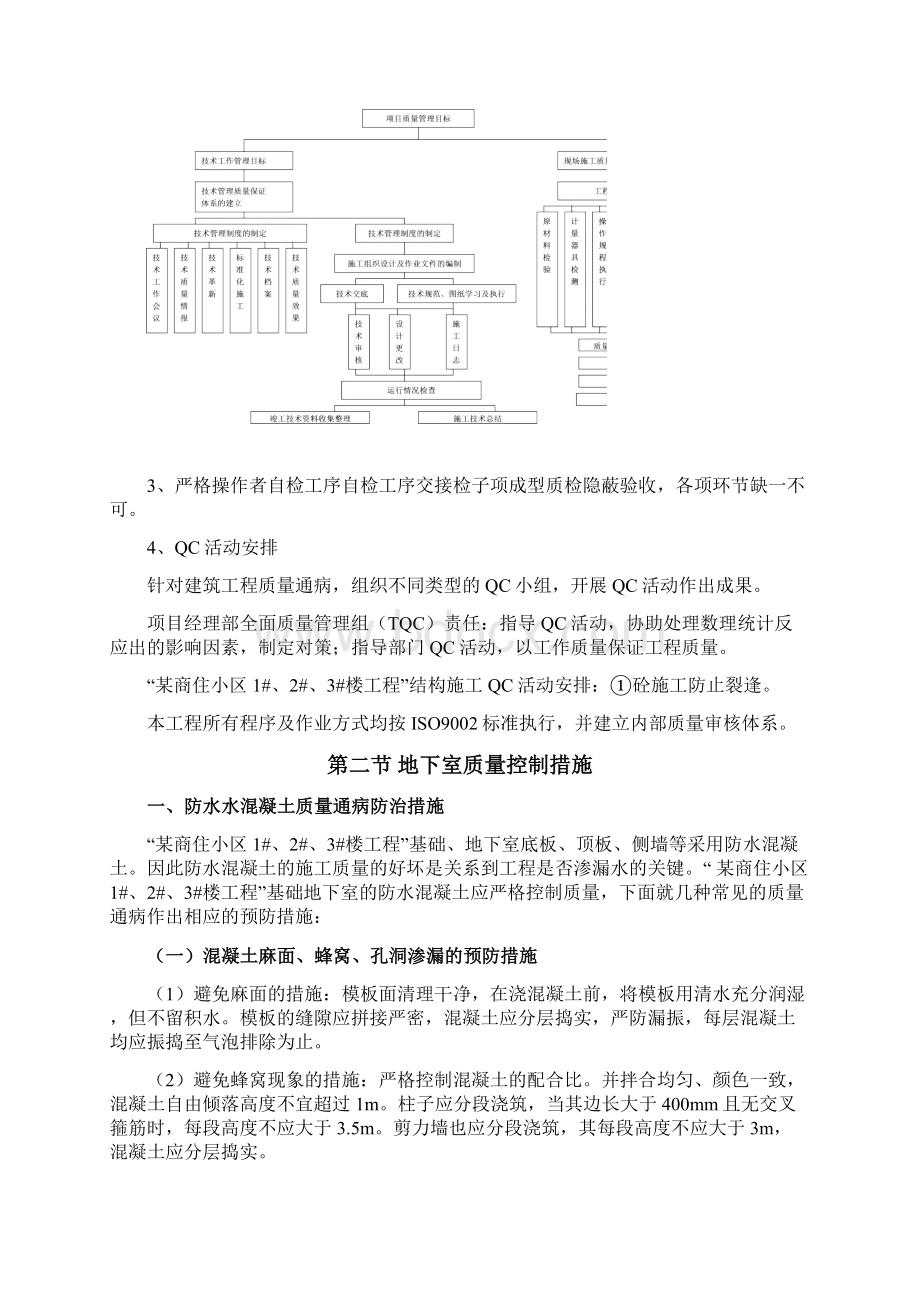 质量控制及保证措施.docx_第3页