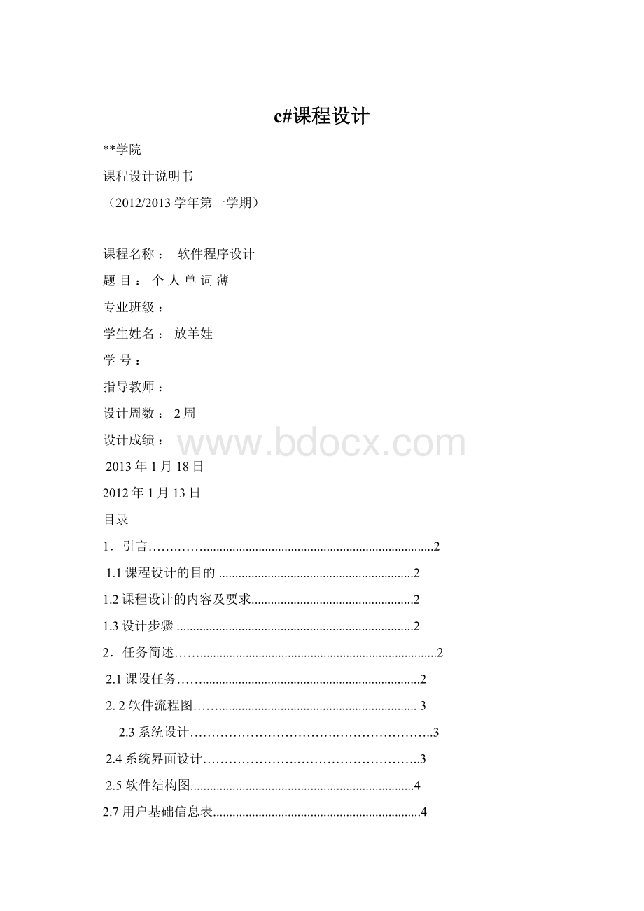 c#课程设计.docx_第1页