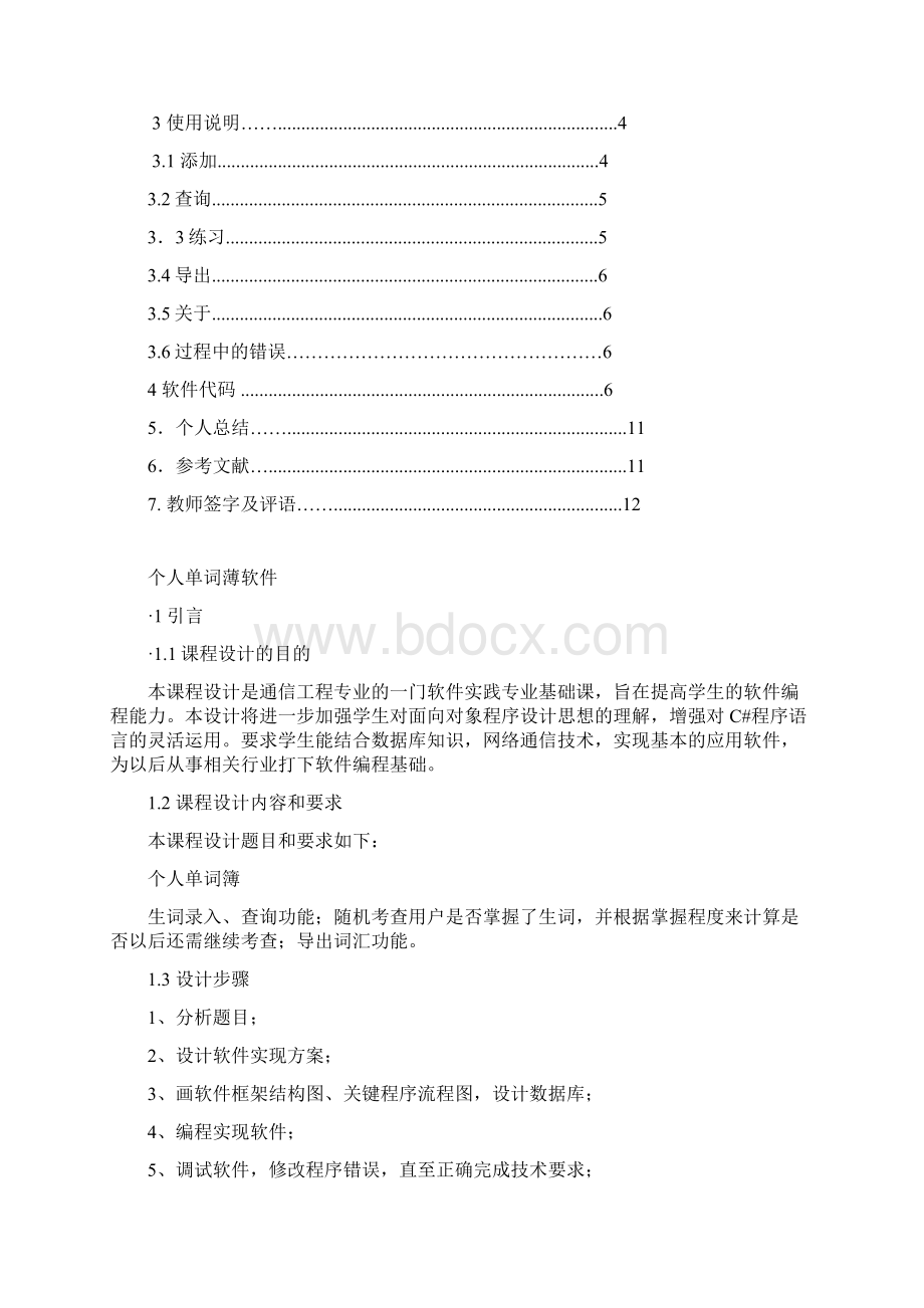 c#课程设计.docx_第2页