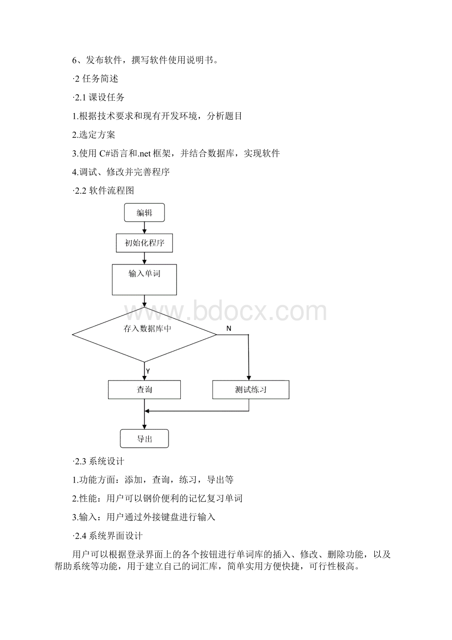 c#课程设计.docx_第3页