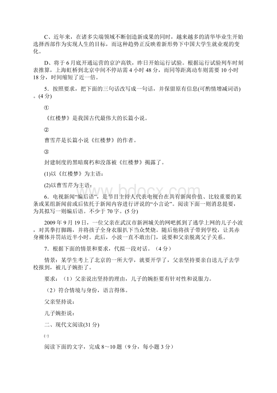 高二语文上册第一次质量检测试题Word下载.docx_第2页