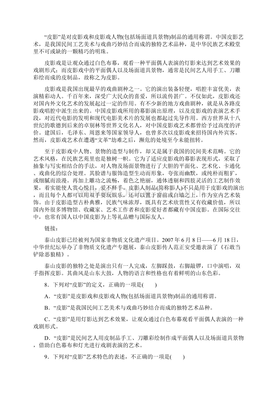 高二语文上册第一次质量检测试题Word下载.docx_第3页