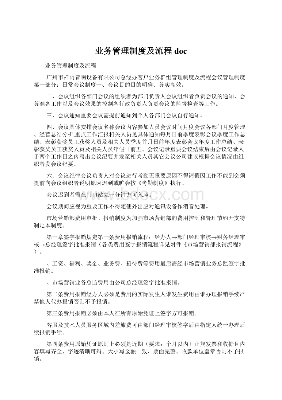 业务管理制度及流程doc.docx_第1页