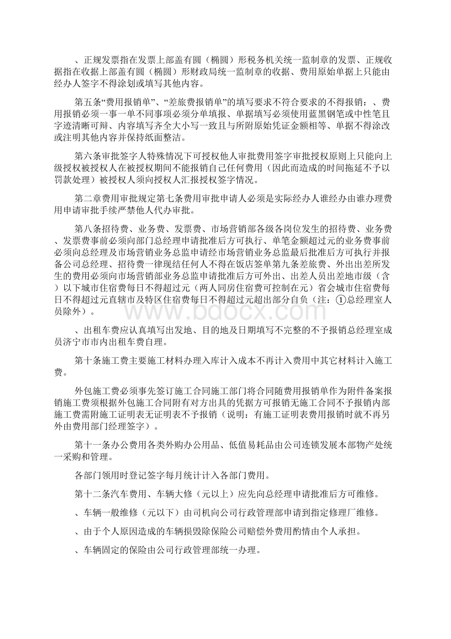 业务管理制度及流程doc.docx_第2页