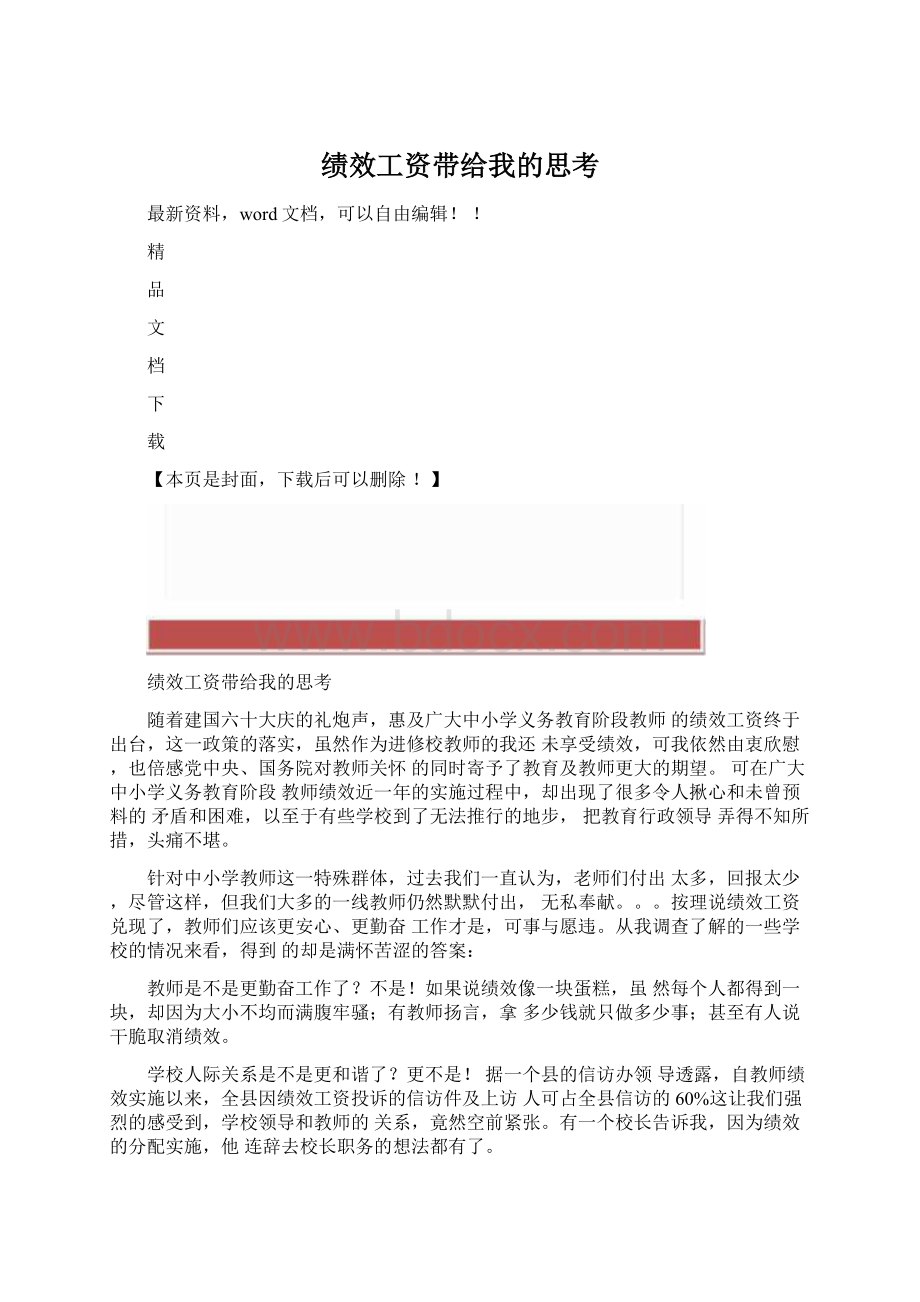 绩效工资带给我的思考.docx_第1页