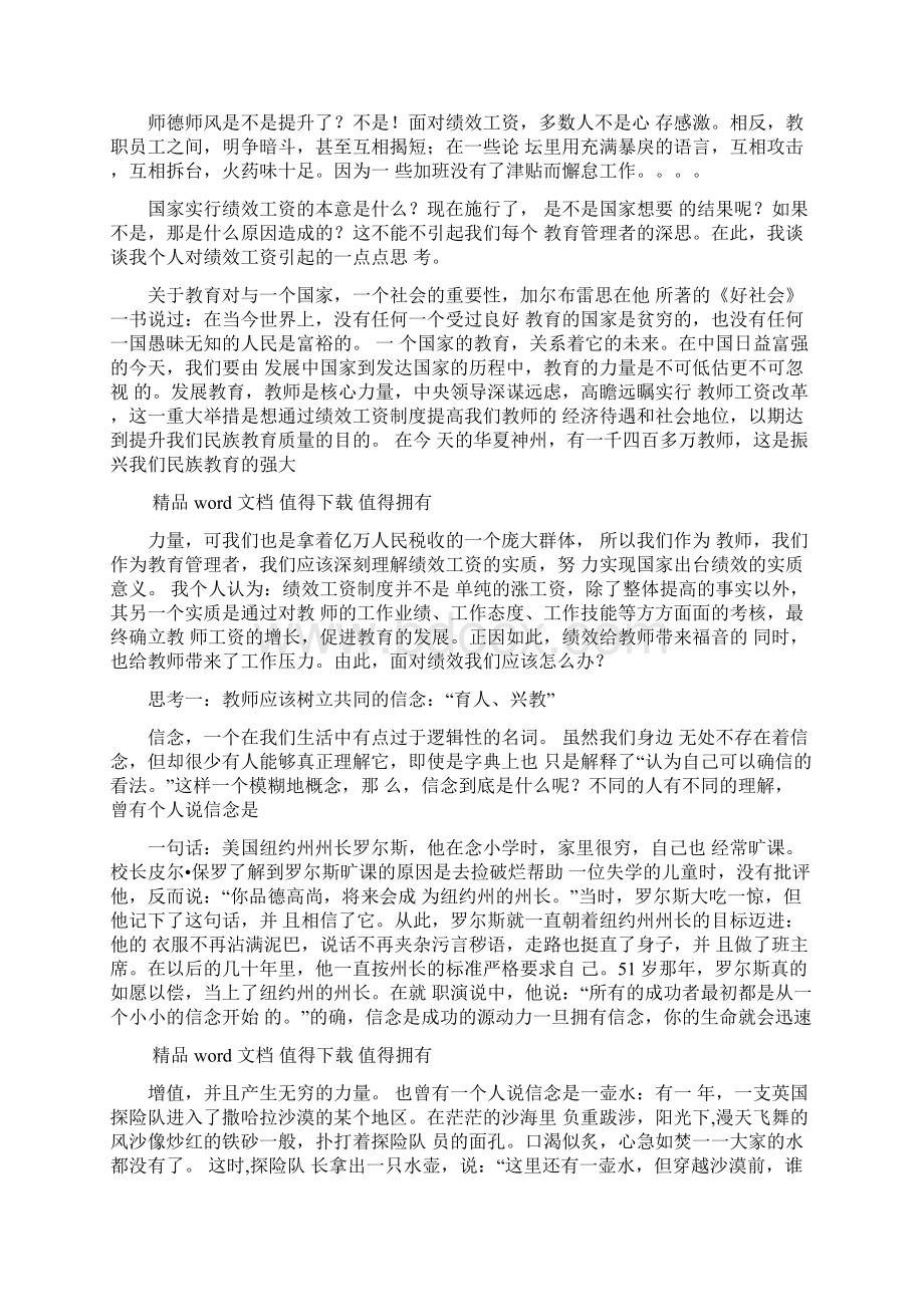 绩效工资带给我的思考.docx_第2页