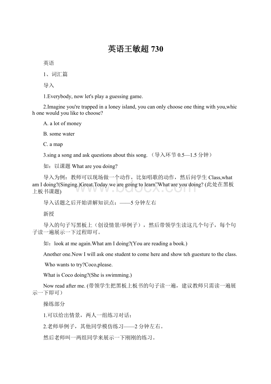 英语王敏超730Word下载.docx_第1页