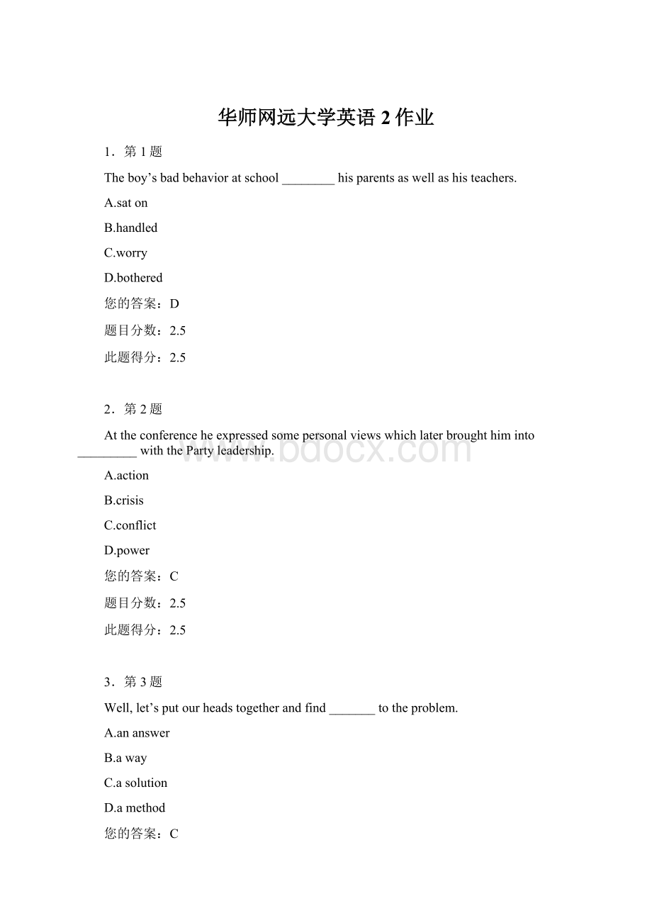 华师网远大学英语2作业.docx