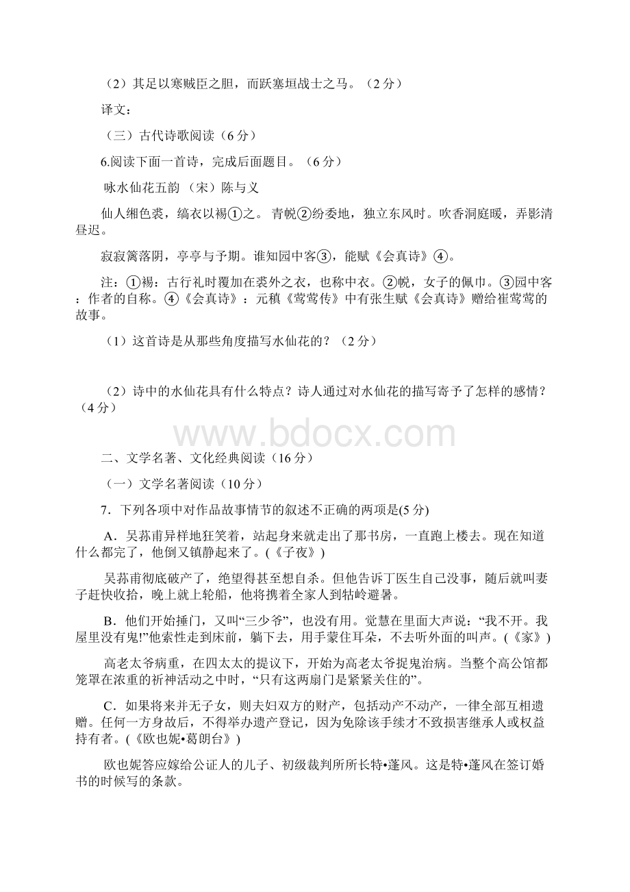 泉州五中届高三语文练习卷.docx_第3页