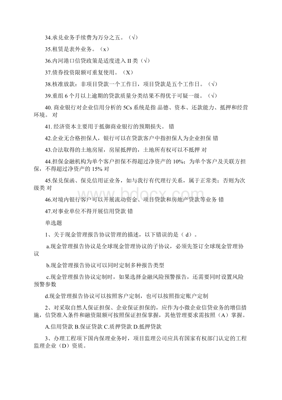 工商银行信贷序列考试题库信贷BWord下载.docx_第3页