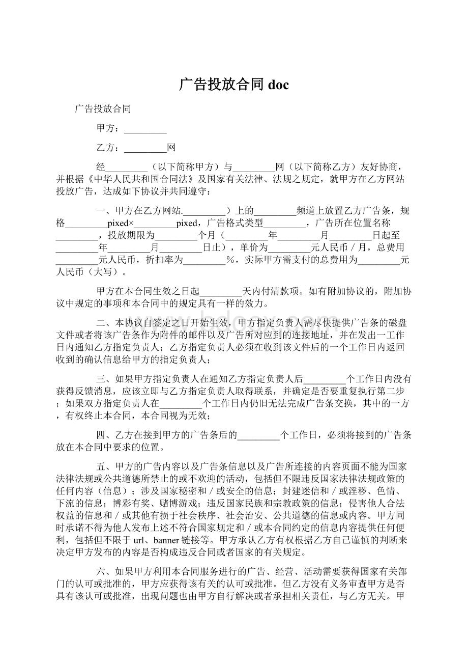 广告投放合同doc.docx_第1页