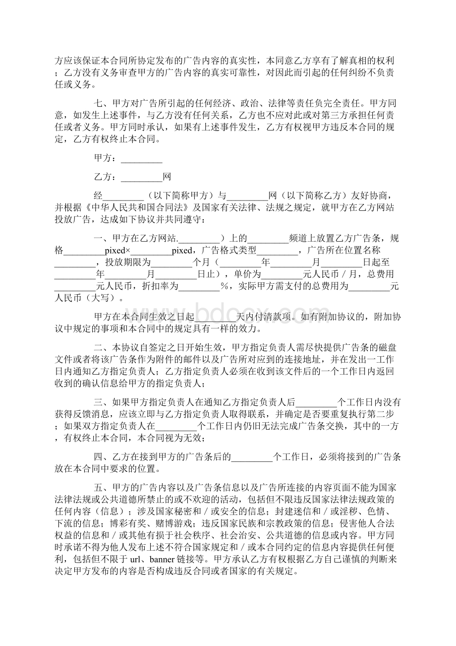 广告投放合同doc.docx_第2页