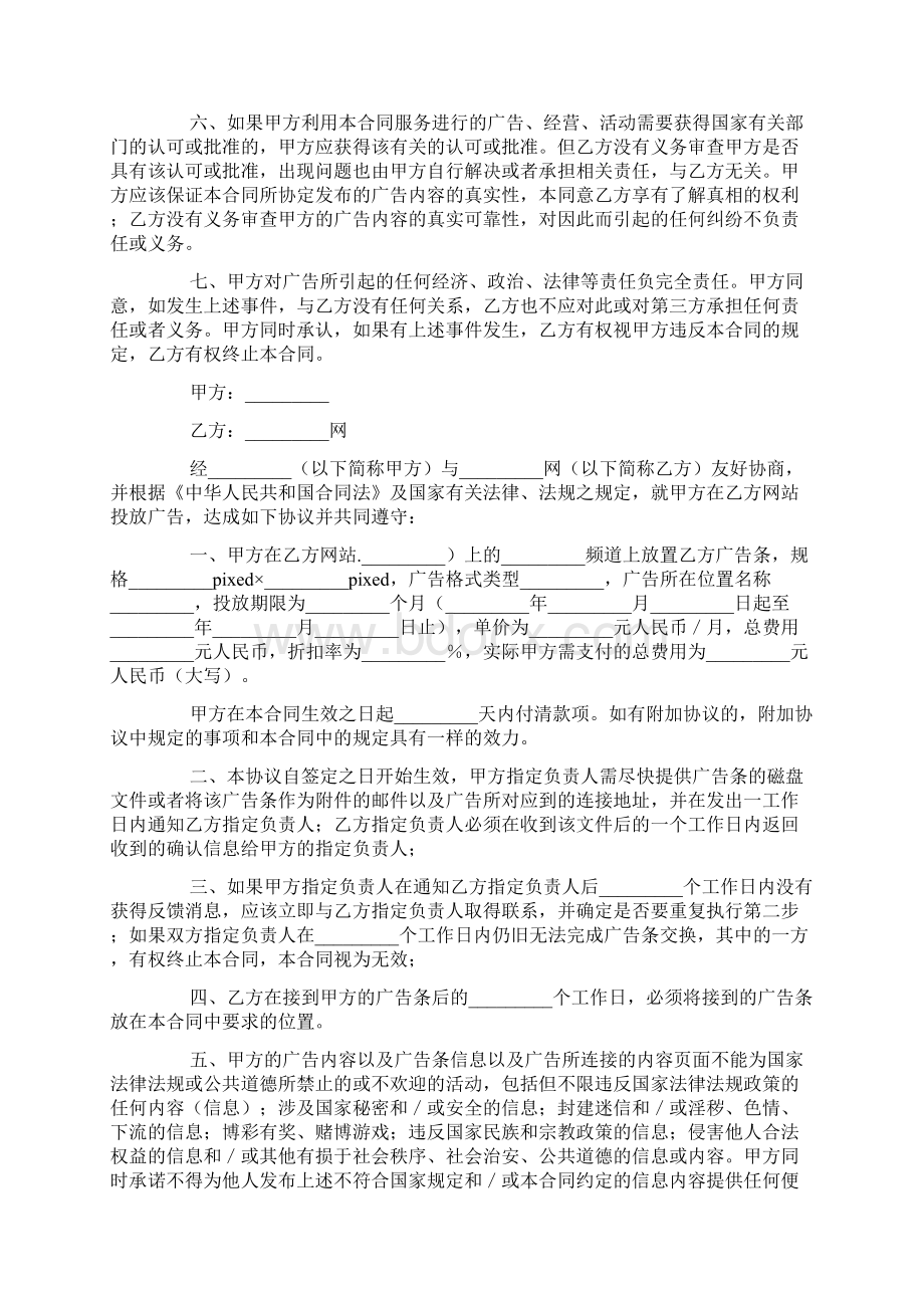 广告投放合同doc.docx_第3页