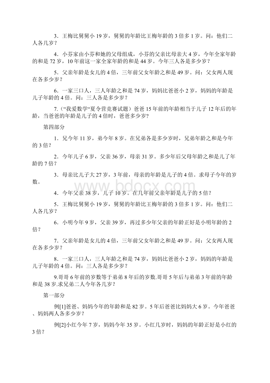 奥数专题之年龄问题.docx_第2页