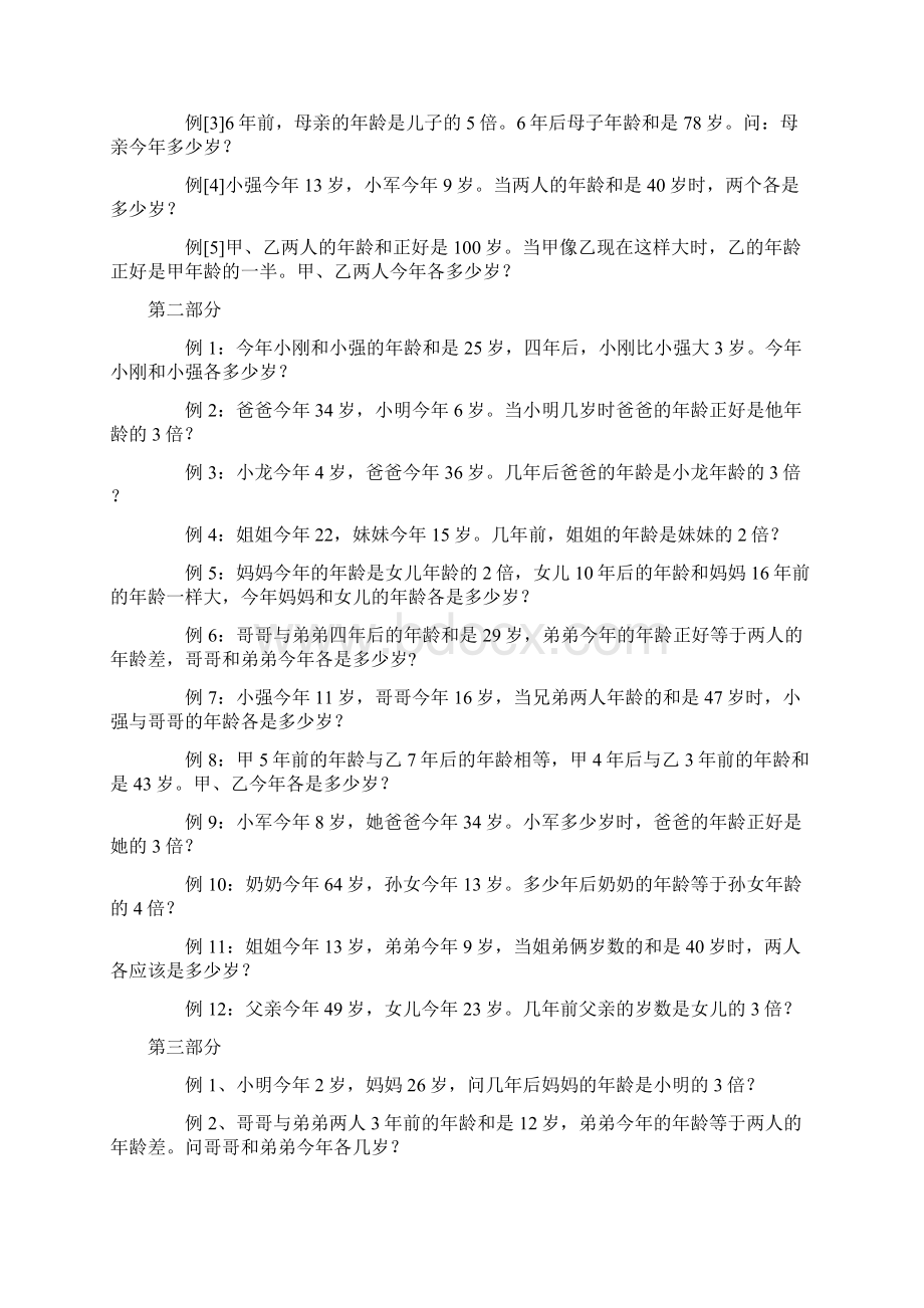 奥数专题之年龄问题Word文档下载推荐.docx_第3页