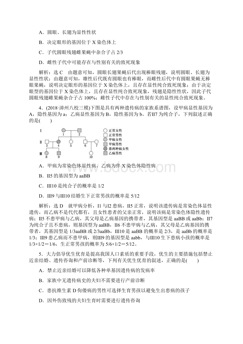 届人教版人类遗传病与基因定位 单元测试Word格式文档下载.docx_第2页