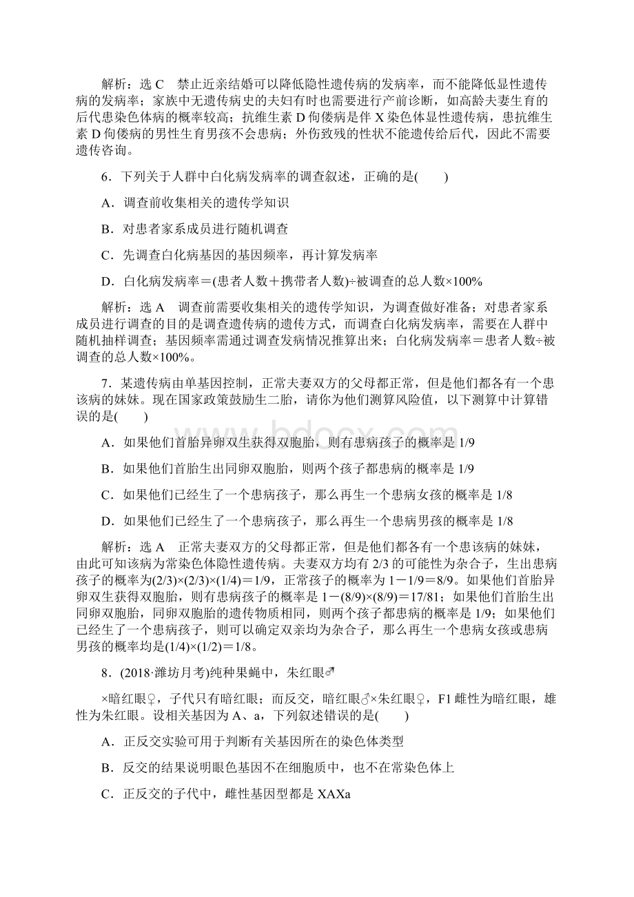 届人教版人类遗传病与基因定位 单元测试Word格式文档下载.docx_第3页