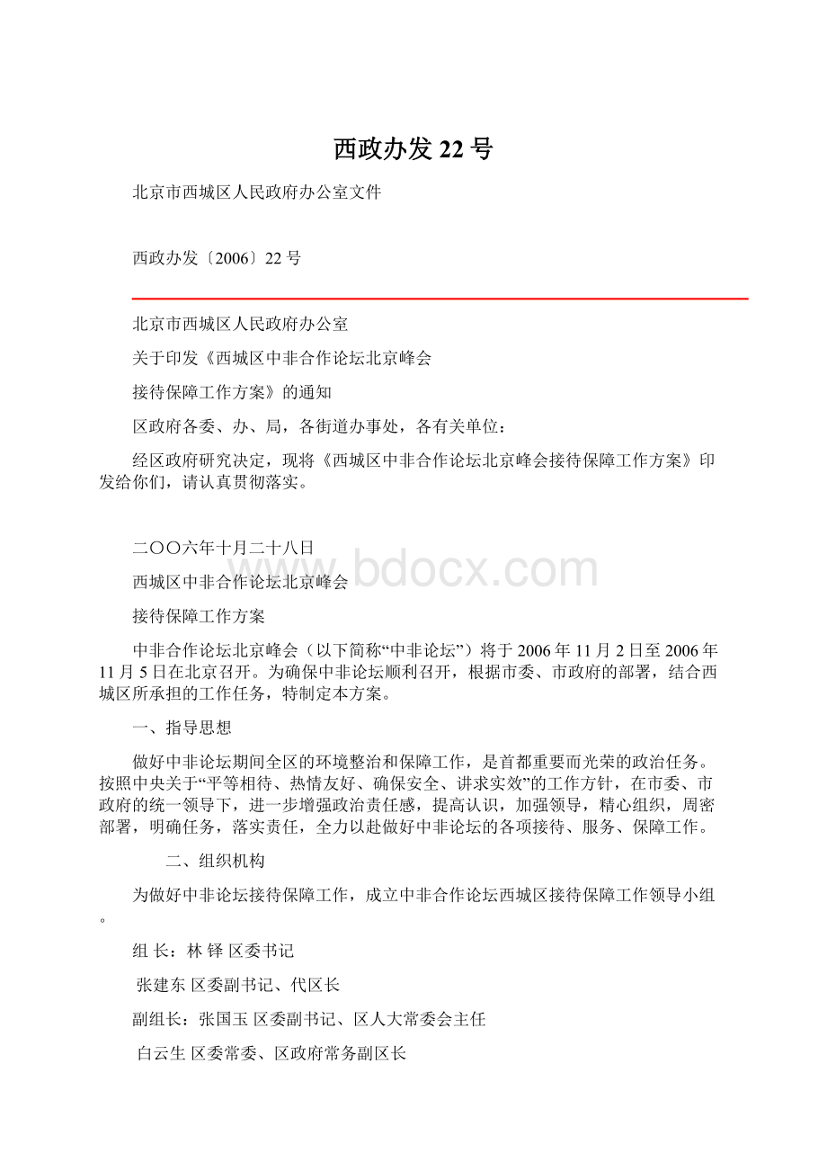 西政办发22号.docx