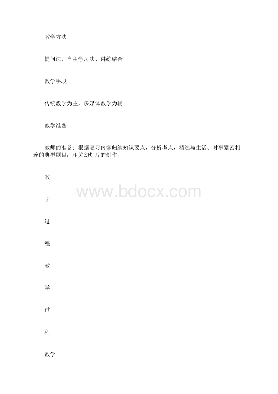 初三政治上册消费者的权益复习Word文档格式.docx_第3页