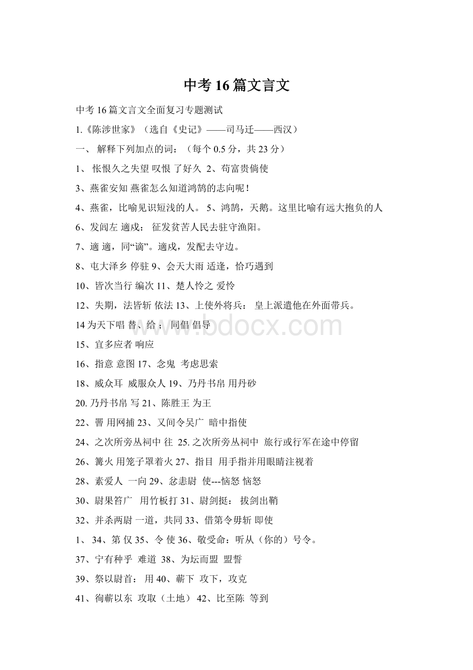 中考16篇文言文文档格式.docx