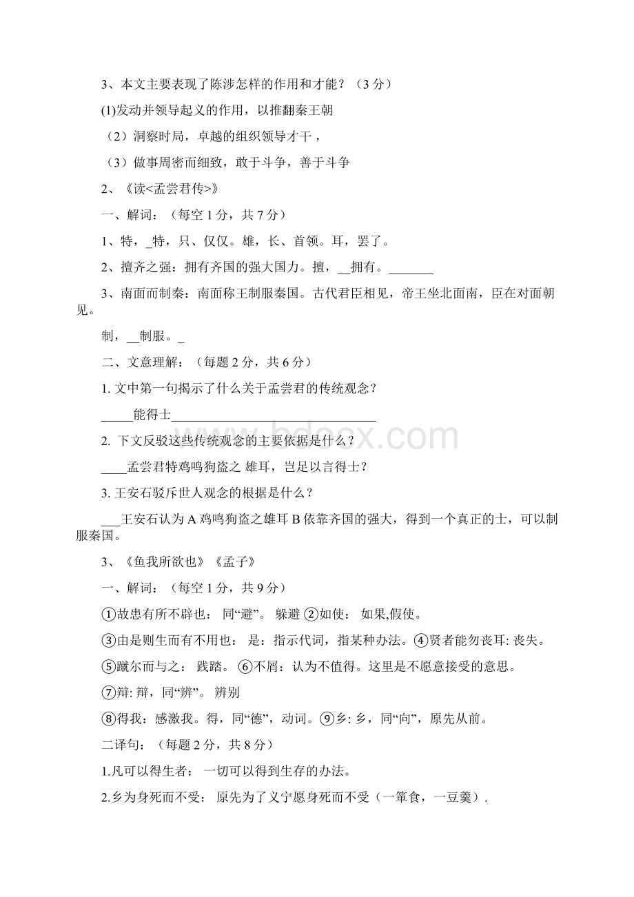 中考16篇文言文文档格式.docx_第3页