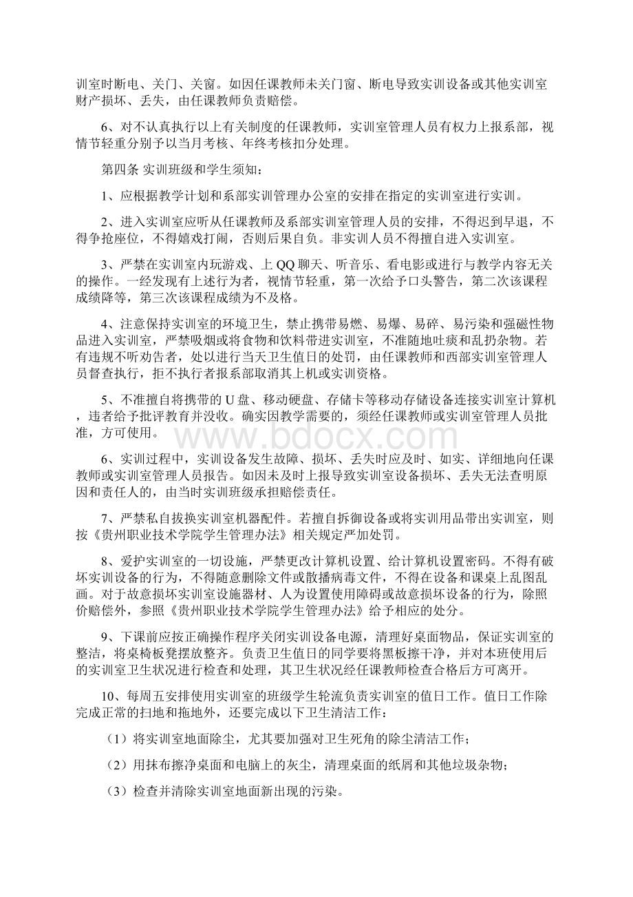 贵州职业技术学院信息技术系校内实训室管理制度及相关表格.docx_第2页