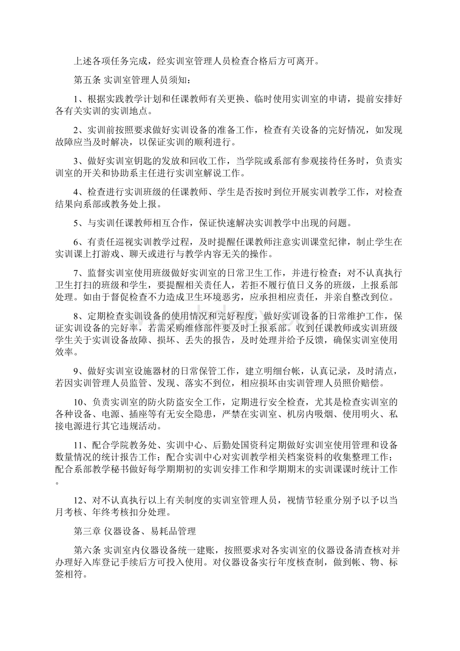 贵州职业技术学院信息技术系校内实训室管理制度及相关表格.docx_第3页