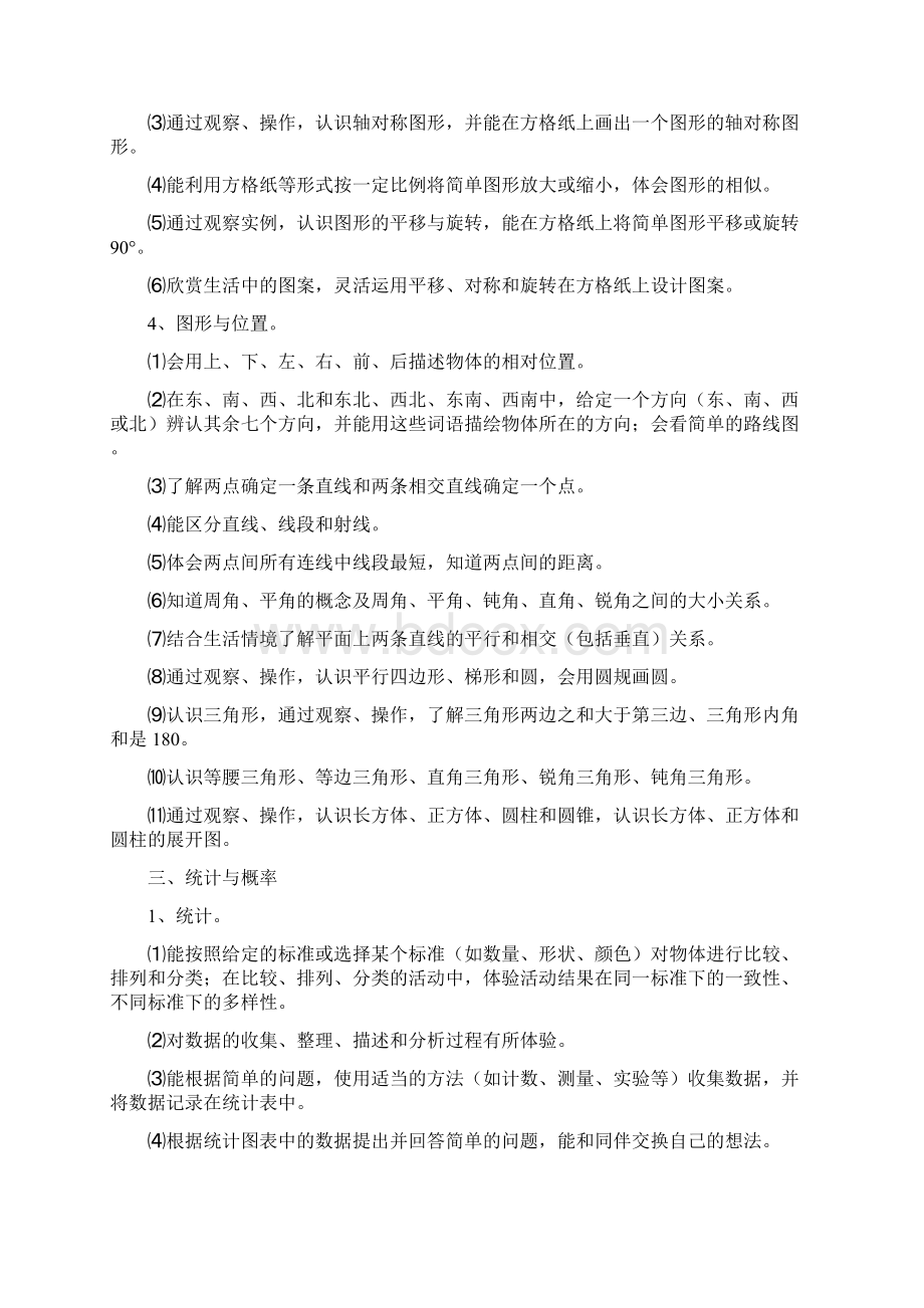 小学六年级数学总复习计划Word格式文档下载.docx_第3页