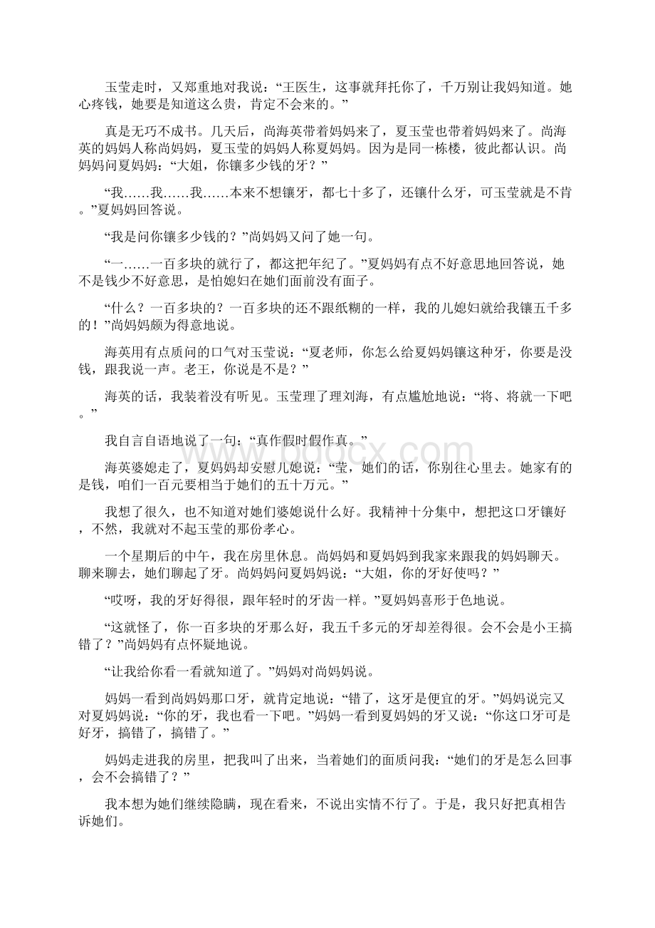 高考语文大一轮复习专题十二文学类文本阅读一小说阅读学案6含答案Word文档下载推荐.docx_第2页