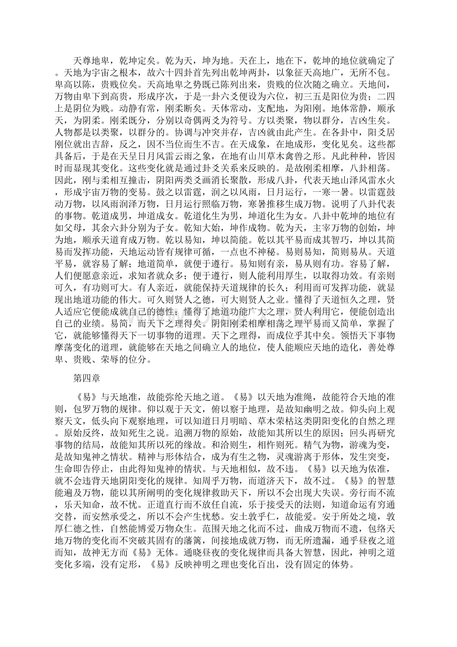 大学国文参考译文新.docx_第2页