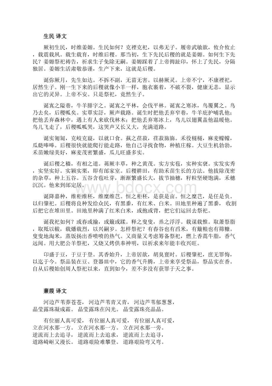 大学国文参考译文新.docx_第3页