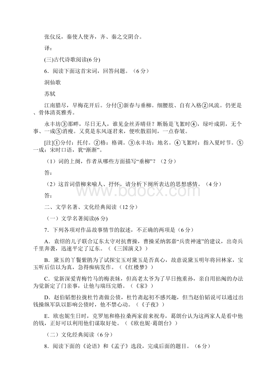 厦门市高中毕业班质量检查考试语文试题.docx_第3页