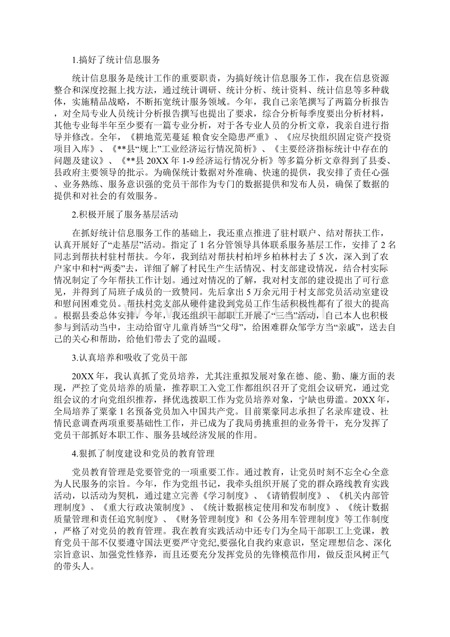 统计局党组书记20XX年基层党组织党建工作述职报告定于1229传.docx_第2页