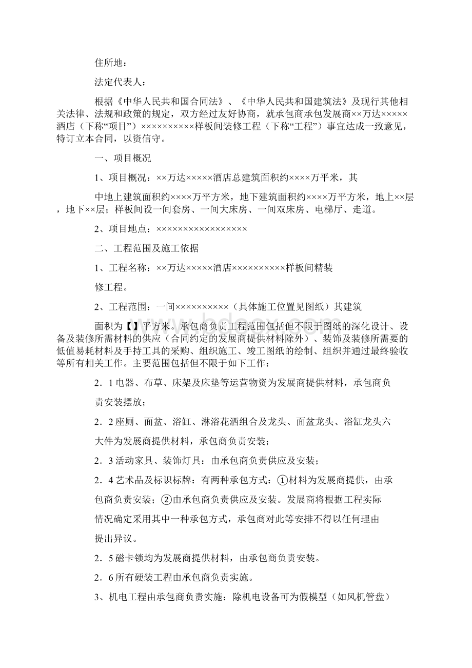 装修包干价合同Word格式文档下载.docx_第2页