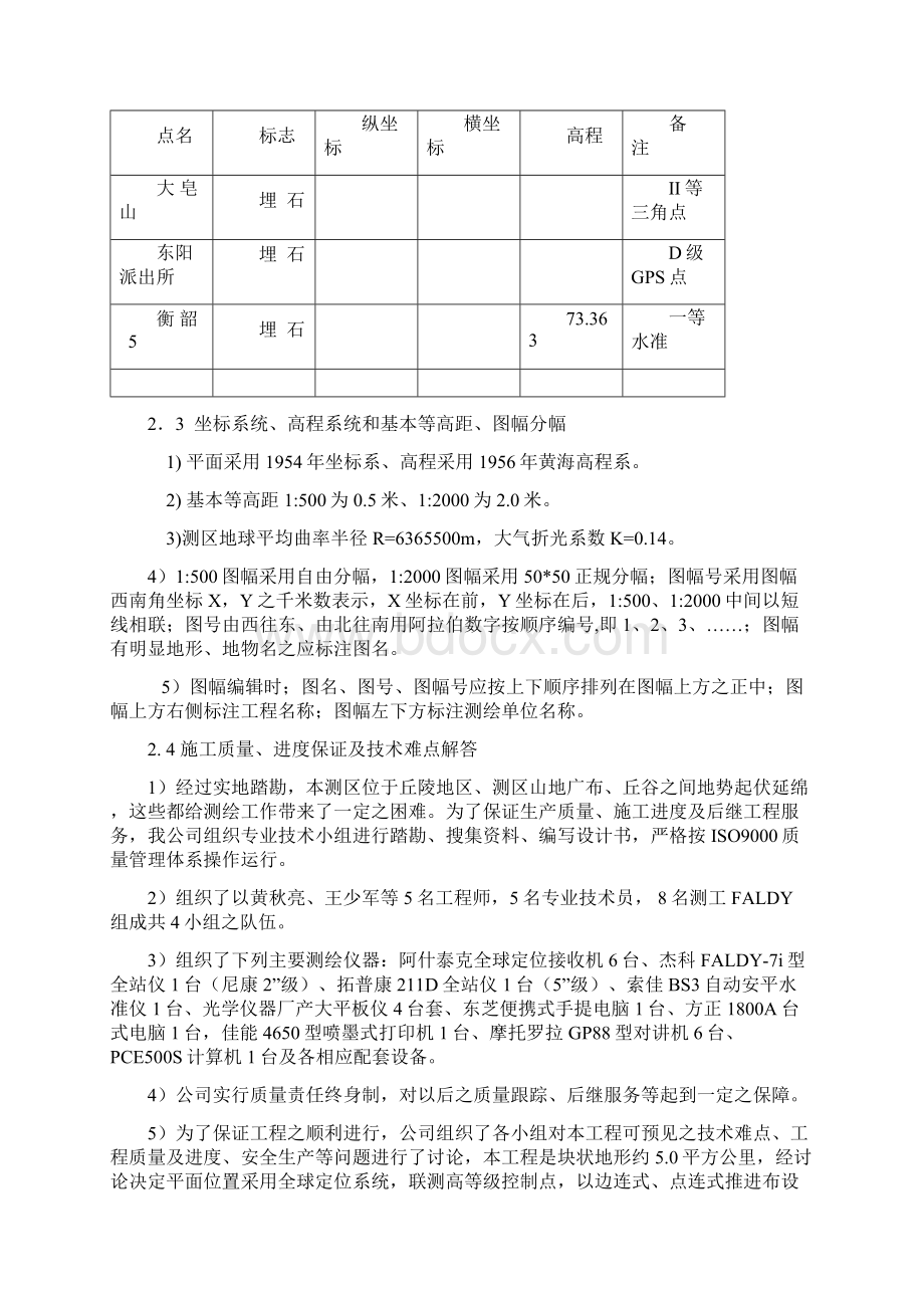 湖南省衡阳市地形测量技术设计书.docx_第2页