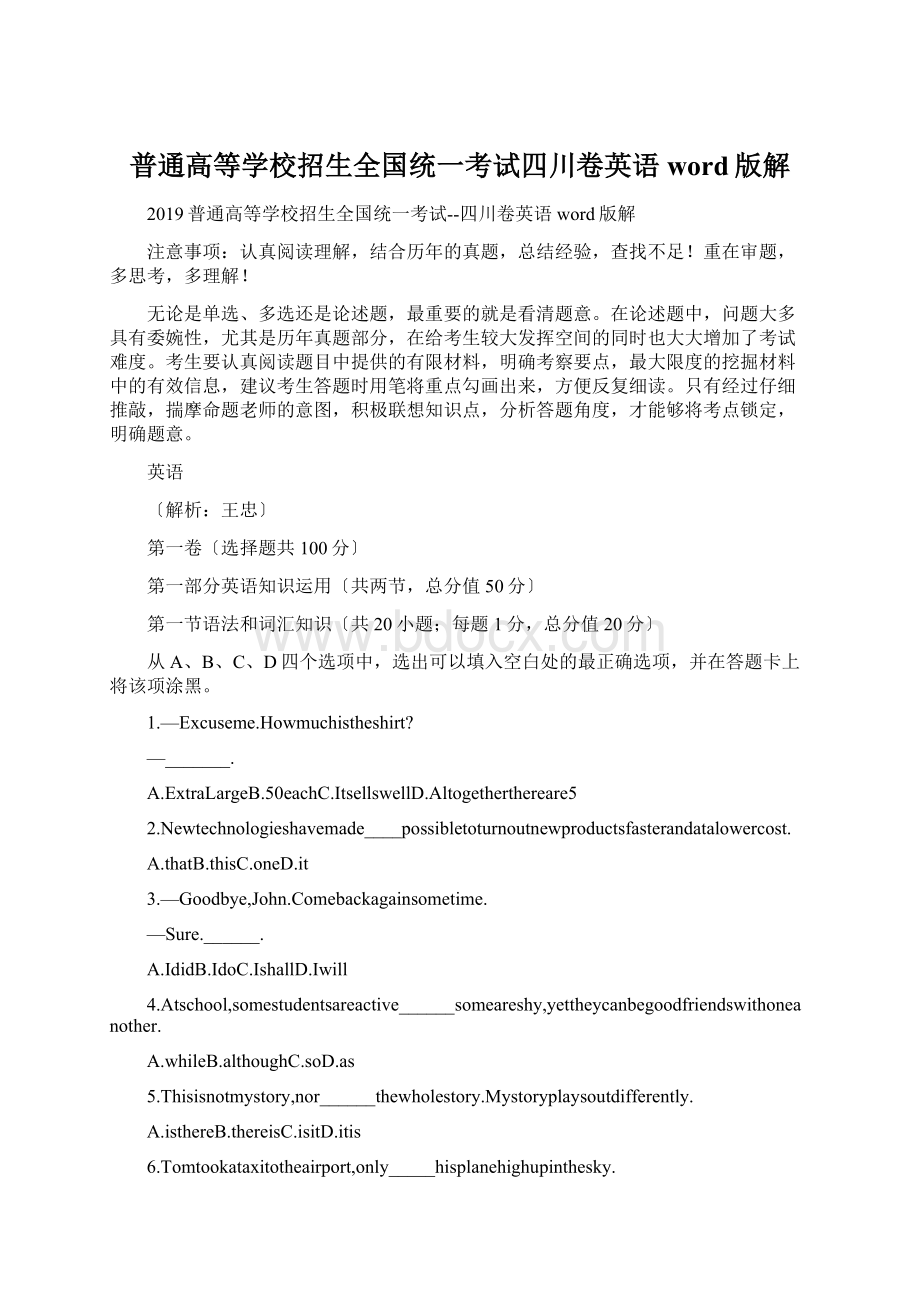 普通高等学校招生全国统一考试四川卷英语word版解文档格式.docx_第1页