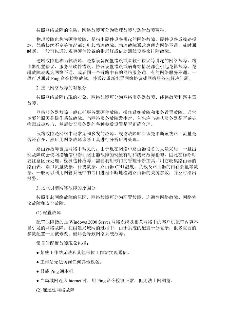 常见网络故障处理.docx_第2页