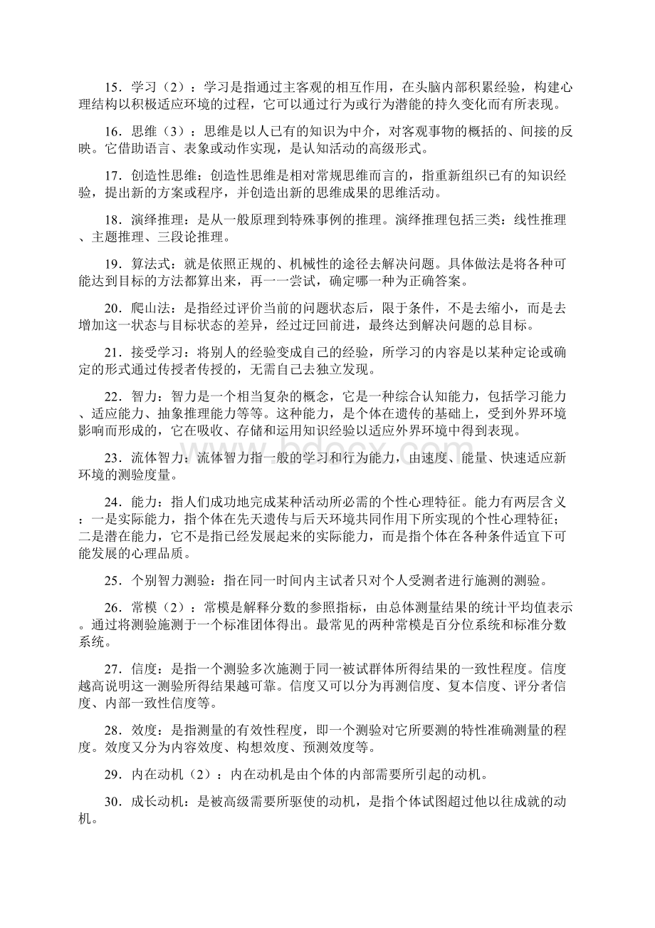 心理学重点资料文档格式.docx_第2页