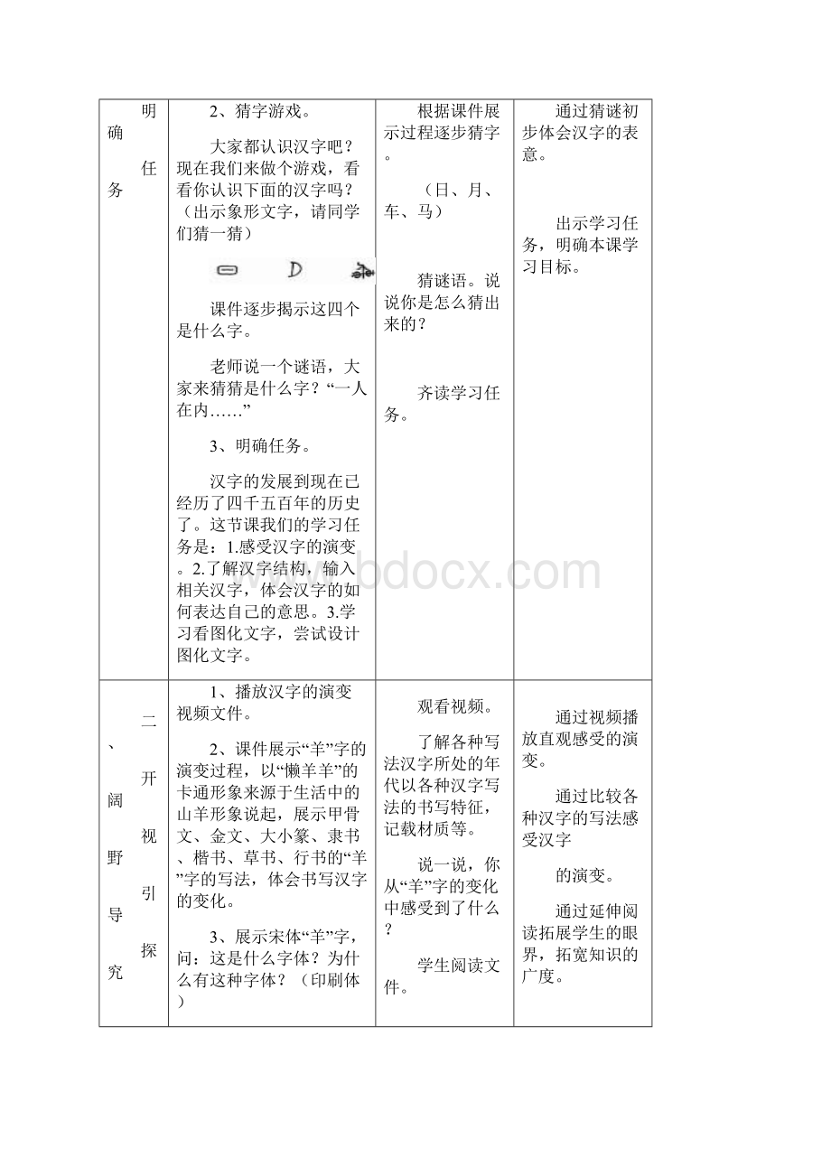 闽教版信息技术四年级上册教案Word文件下载.docx_第2页