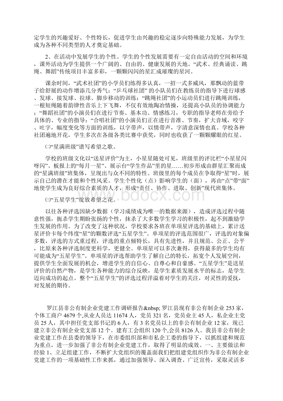 浅谈人大代表如何在依法治国中发挥作用.docx_第3页