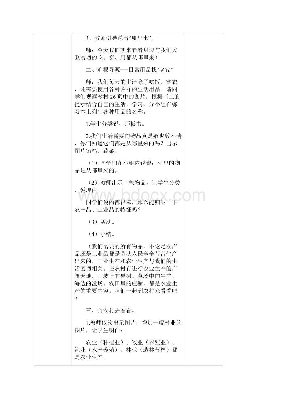 小学四年级下册品德与社会第二单元《生产与生活》教案人教.docx_第2页