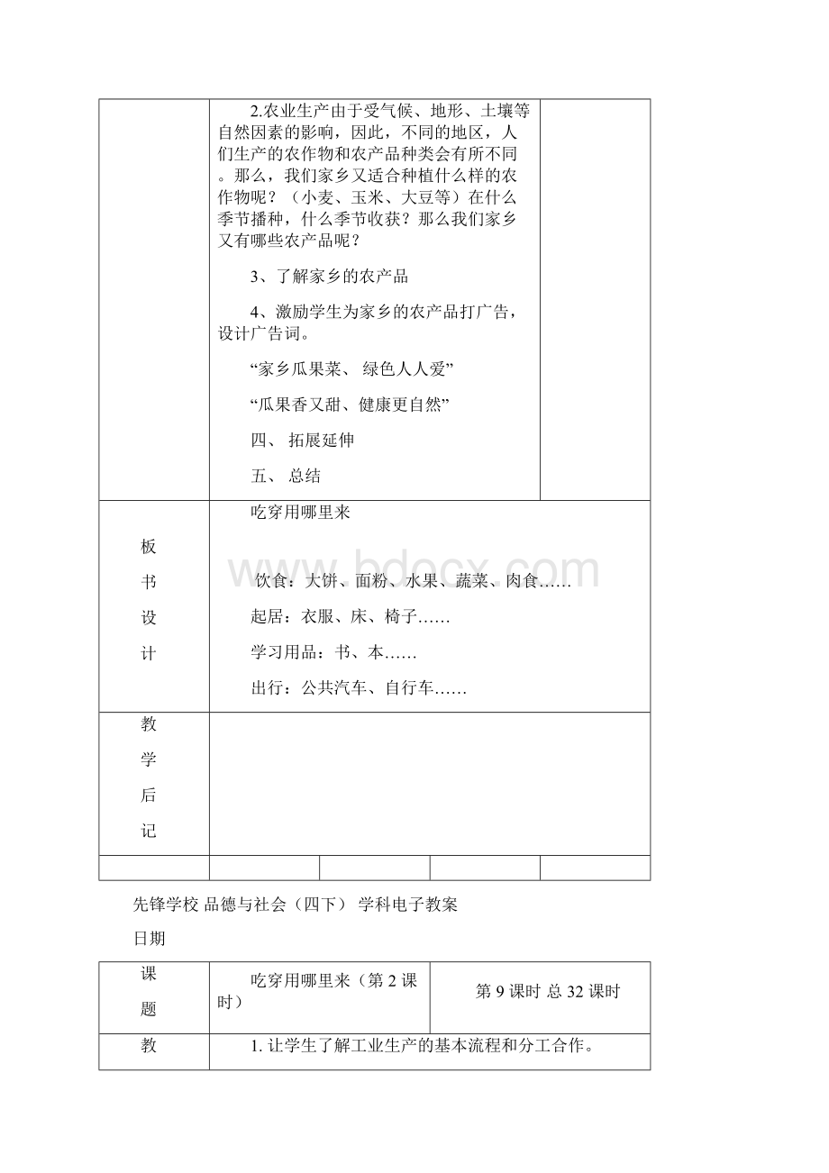 小学四年级下册品德与社会第二单元《生产与生活》教案人教.docx_第3页