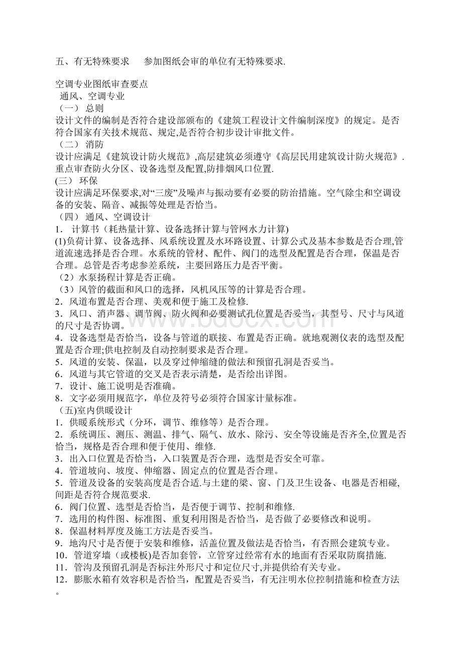 水电图纸会审注意事项.docx_第2页