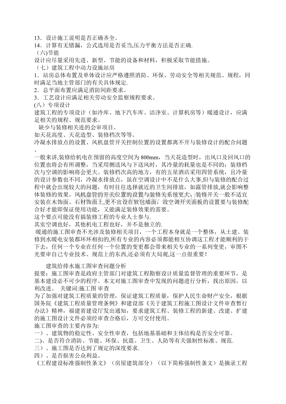 水电图纸会审注意事项.docx_第3页