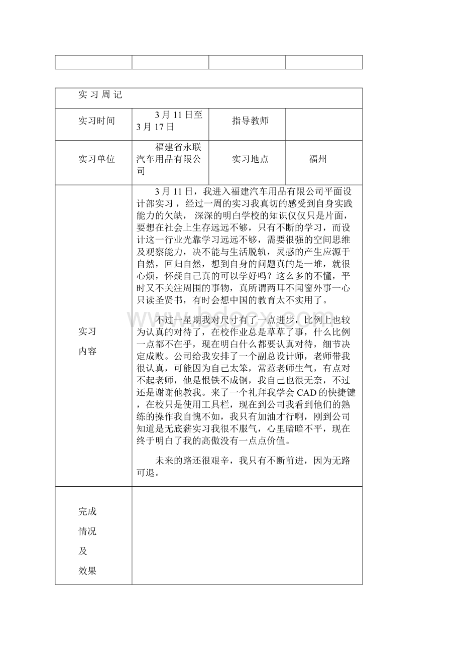 设计类的实习周记10篇.docx_第2页