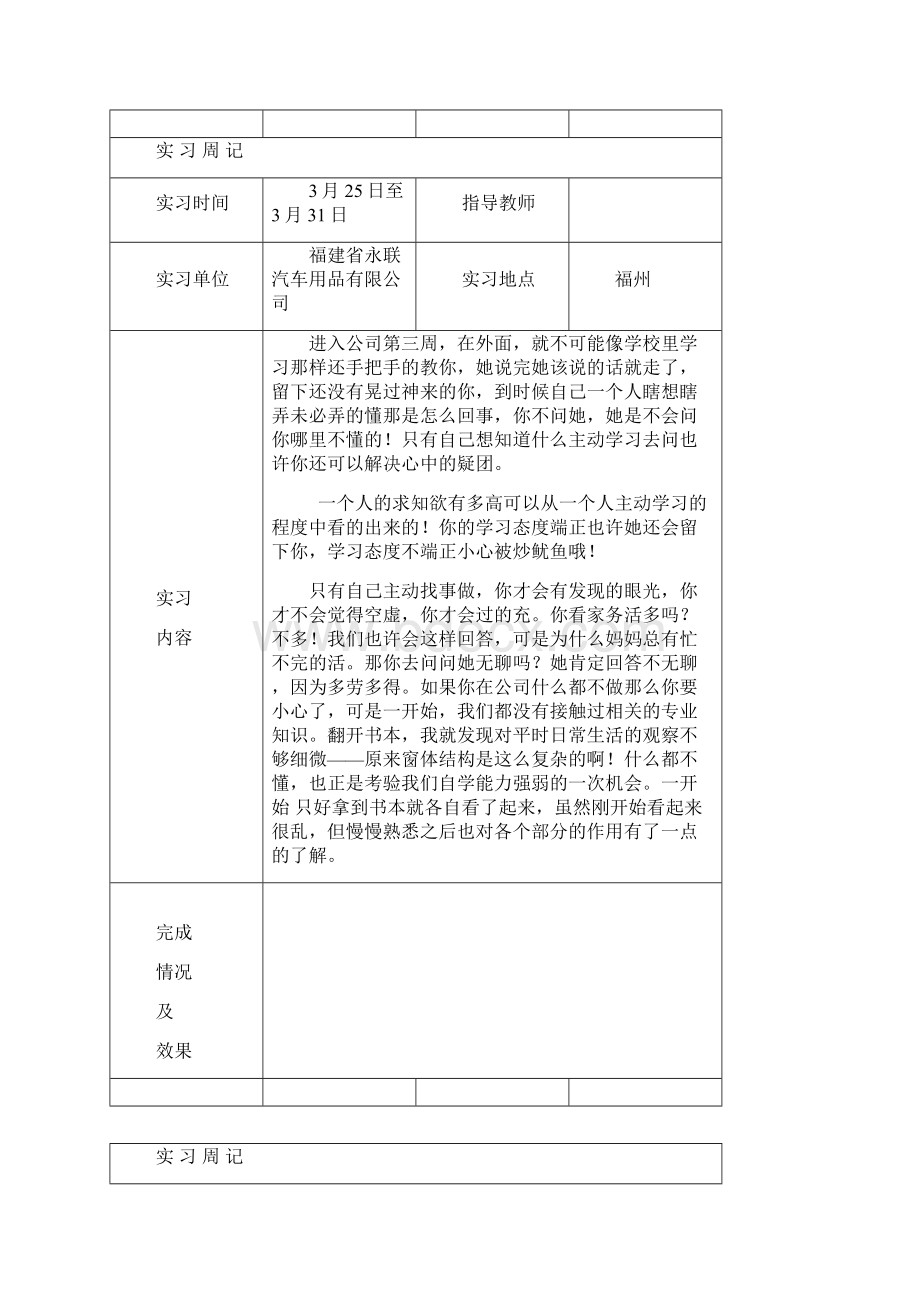 设计类的实习周记10篇.docx_第3页