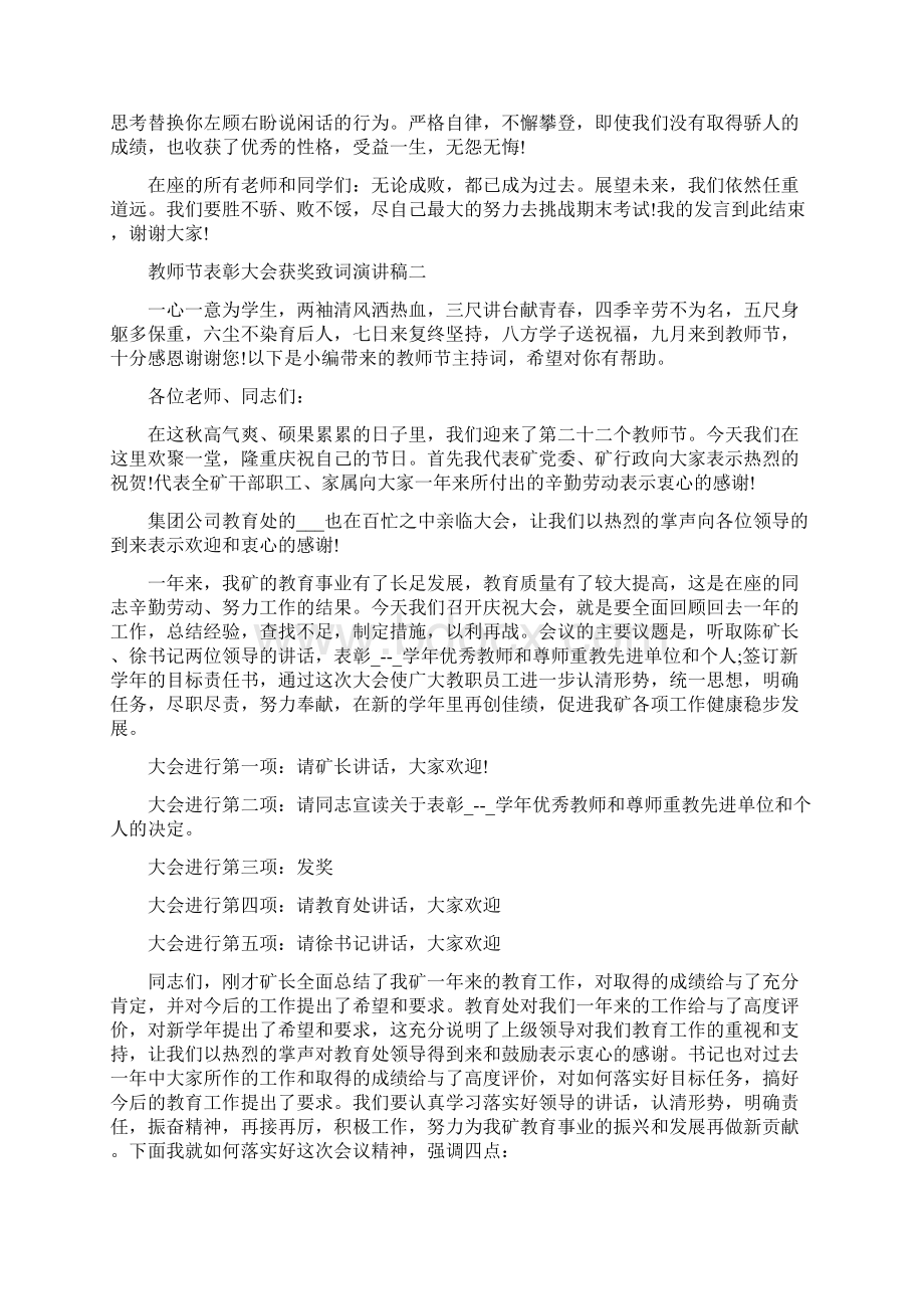 教师节表彰大会获奖致词演讲稿五篇.docx_第2页