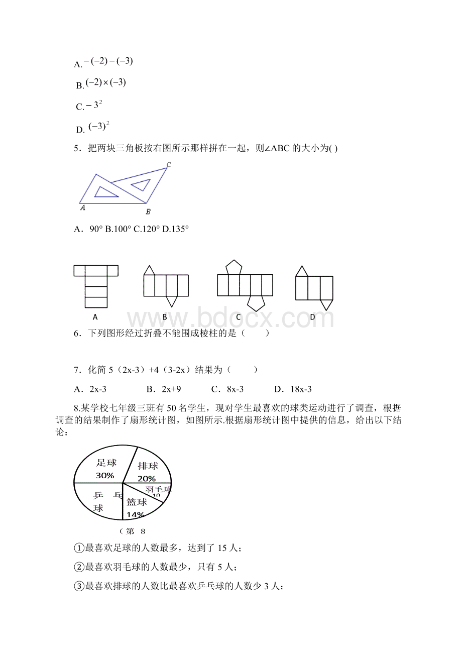 济南市市中区党家中学初一上期末考试数学试题.docx_第2页